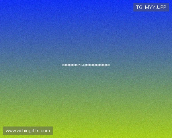 尊龙人生就是博首页提供2026年世界杯实时比分直播与精彩比赛回放